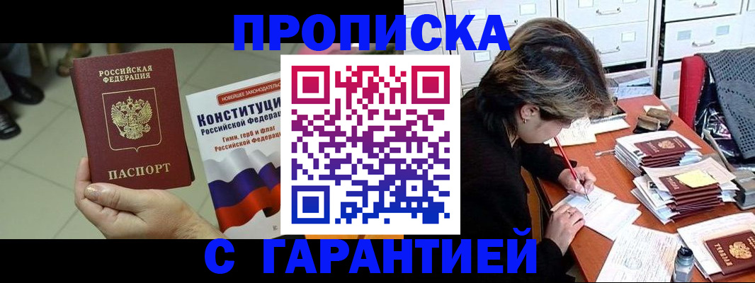 временная регистрация в Орле