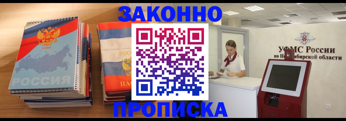 прописка в квартире в Орле