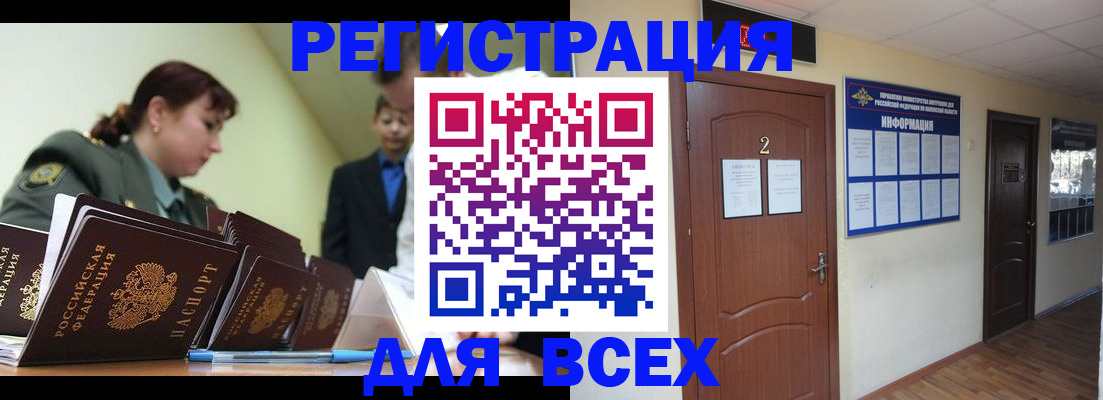 временная регистрация поиск в Орле
