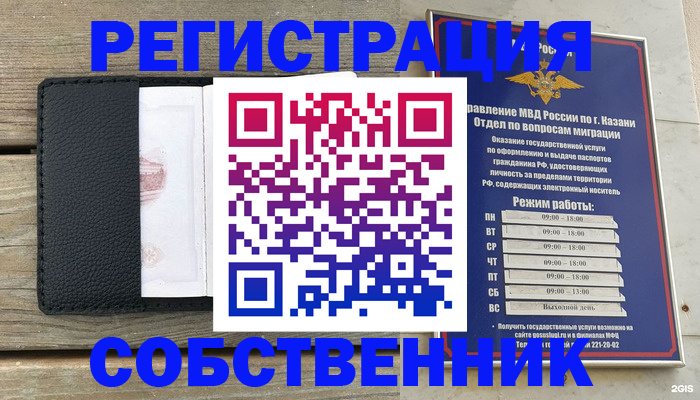 временная прописка в Орле