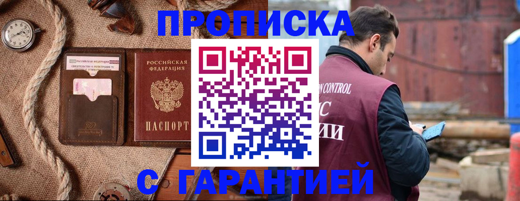 прописка поиск в Орле